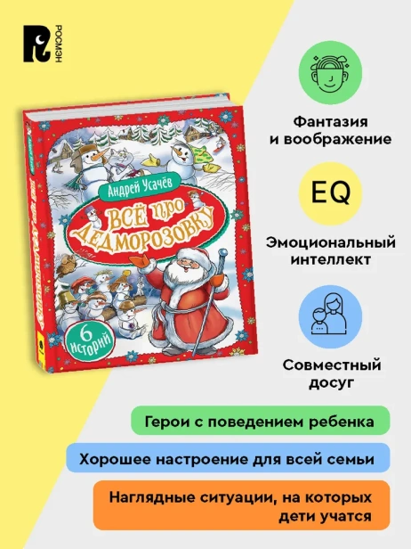 Все-про-Дедморозовку-PRIMESbooks2.webp