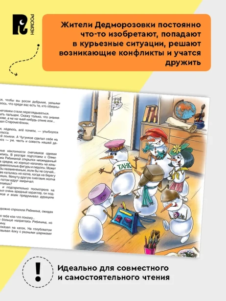 Все-про-Дедморозовку-PRIMESbooks3.webp