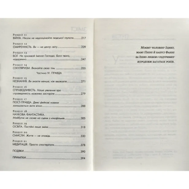 21-урок-для-21-століття-PRIMESbooks3.webp