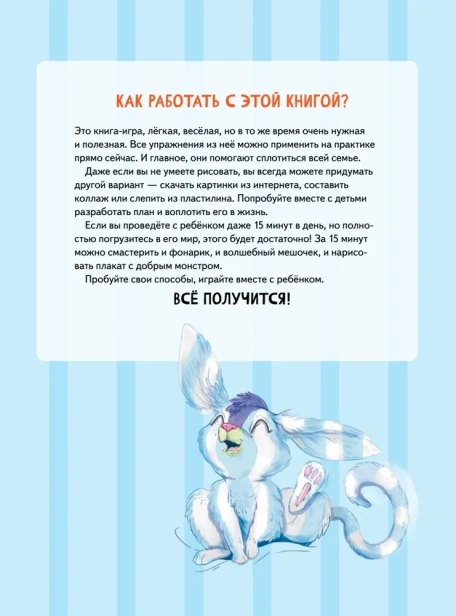 Я-не-боюсь-темноты!-Книга-игра-по-работе-с-эмоциями-PRIMESbooks2.webp