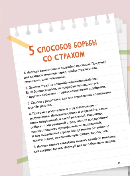 Я-не-боюсь-темноты!-Книга-игра-по-работе-с-эмоциями-PRIMESbooks4.webp