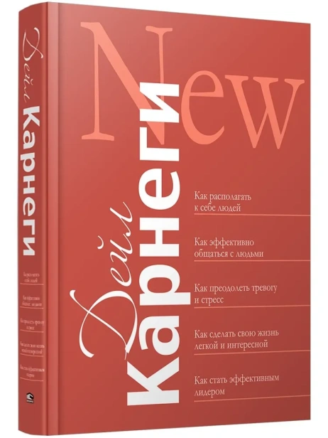 Карнеги-сборник-PRIMESbooks.webp