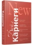 Карнеги-сборник-PRIMESbooks.webp