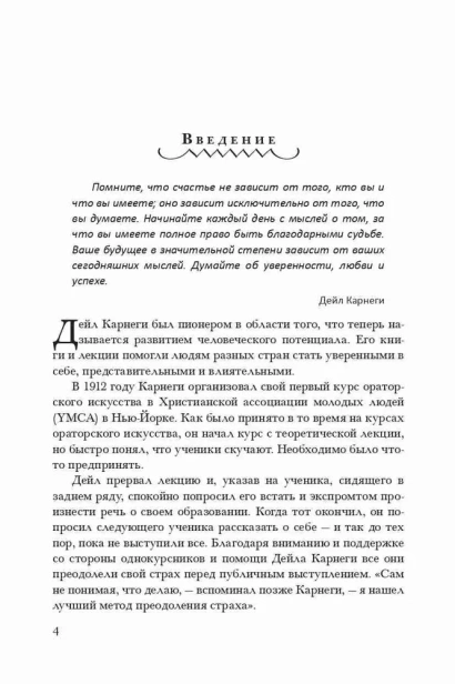 Карнеги-сборник-PRIMESbooks4.webp