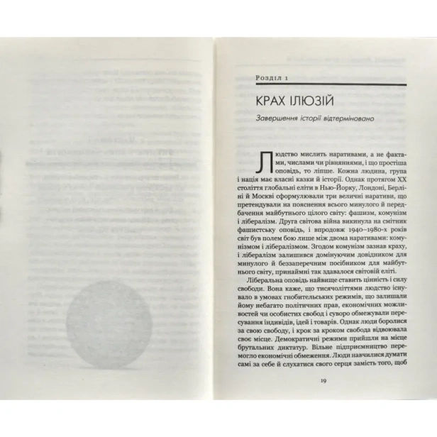 21-урок-для-21-століття-PRIMESbooks4.webp