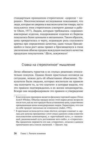 Психология-влияния-Убеждай-воздействуй-защищайся-PRIMESbooks2.webp