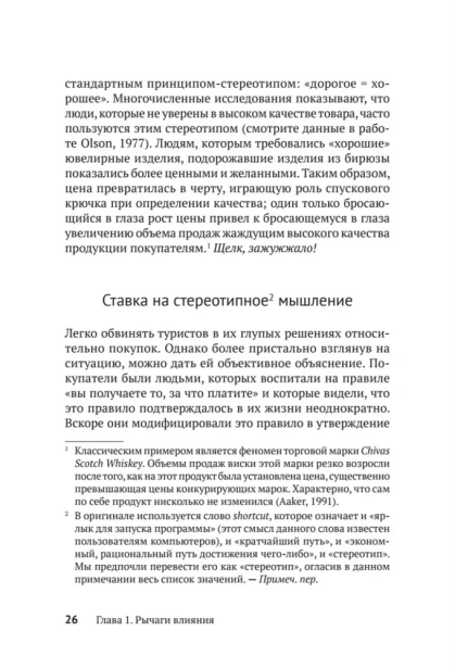 Психология-влияния-Убеждай-воздействуй-защищайся-PRIMESbooks2.webp
