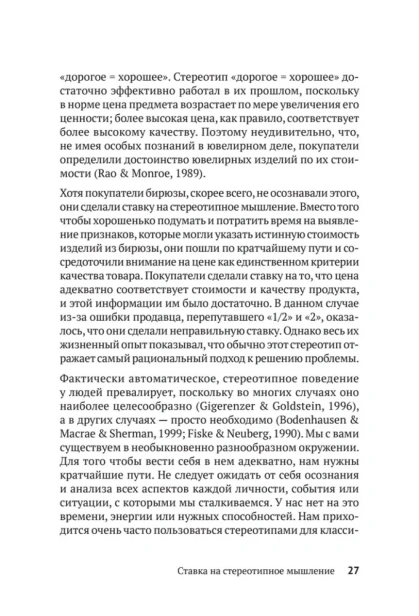 Психология-влияния-Убеждай-воздействуй-защищайся-PRIMESbooks3.webp