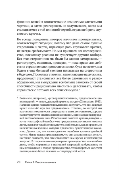 Психология-влияния-Убеждай-воздействуй-защищайся-PRIMESbooks4.webp