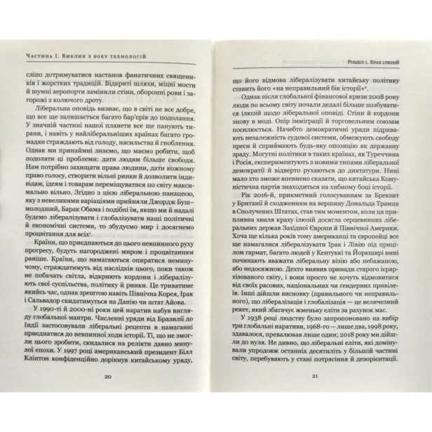 21-урок-для-21-століття-PRIMESbooks5.webp