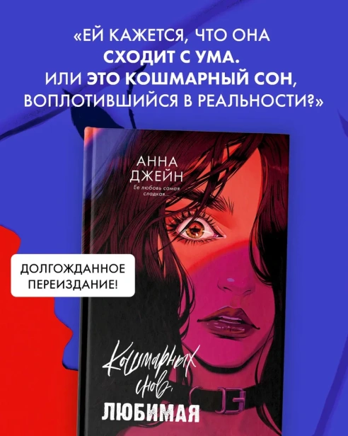 Кошмарных-снов-любимая-PRIMESbooks3.webp
