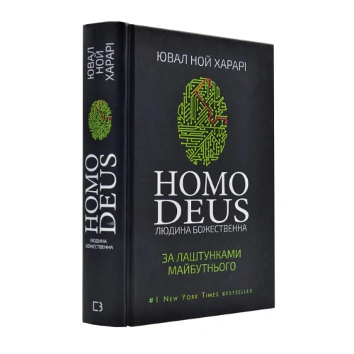 Homo-Deus-За-лаштунками-майбутнього-PRIMESbooks.webp