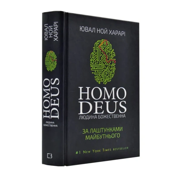 Homo-Deus-За-лаштунками-майбутнього-PRIMESbooks.webp