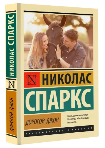 Дорогой-Джон-PRIMESbooks.webp