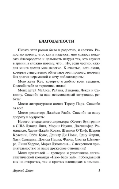 Дорогой-Джон-PRIMESbooks3.webp