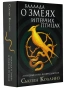Баллада-о-змеях-и-певчих-птицах-PRIMESbooks.webp