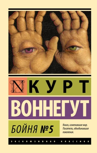 Бойня5-PRIMESbooks.webp