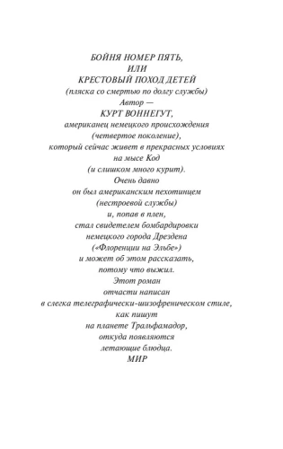 Бойня5-PRIMESbooks2.webp