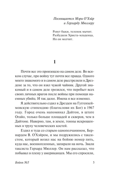 Бойня5-PRIMESbooks3.webp