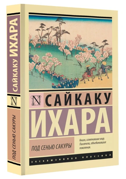 Под-сенью-сакуры-PRIMESbooks.webp