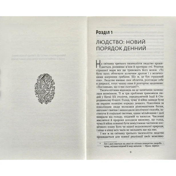 Homo-Deus-За-лаштунками-майбутнього-PRIMESbooks3.webp