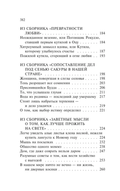 Под-сенью-сакуры-PRIMESbooks4.webp