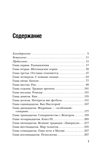 Фергюсон-Автобиография-PRIMESbooks2.webp