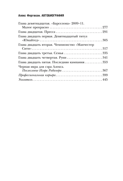 Фергюсон-Автобиография-PRIMESbooks3.webp