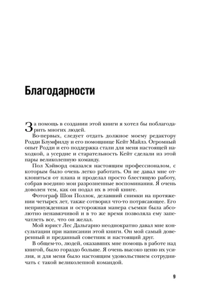 Фергюсон-Автобиография-PRIMESbooks4.webp
