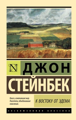 К-востоку-от-Эдема-PRIMESbooks.webp