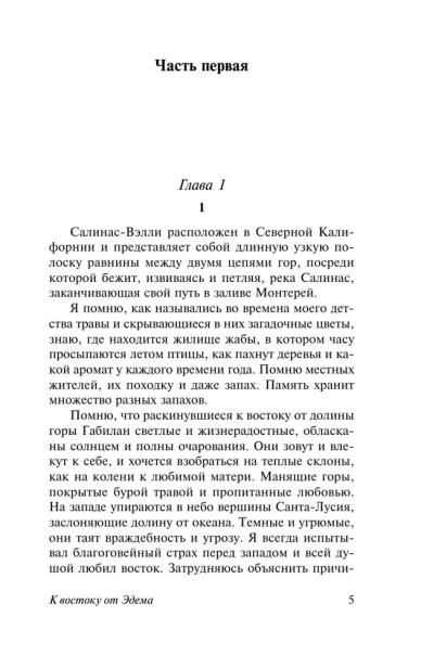 К-востоку-от-Эдема-PRIMESbooks2.webp