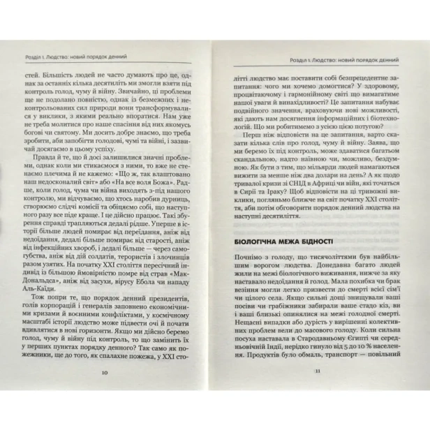 Homo-Deus-За-лаштунками-майбутнього-PRIMESbooks4.webp