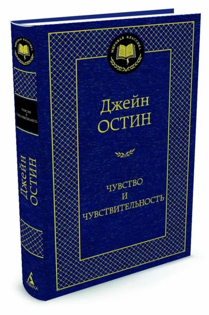Чувство-и-чувствительность-PRIMESbooks.webp