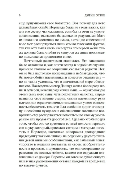 Чувство-и-чувствительность-PRIMESbooks3.webp