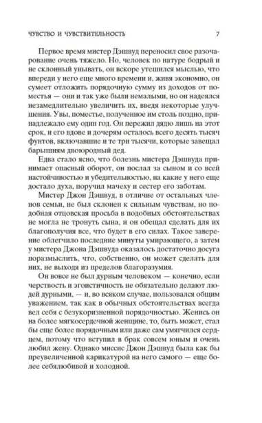 Чувство-и-чувствительность-PRIMESbooks4.webp
