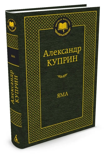 Яма-PRIMESbooks.webp