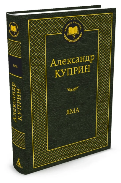 Яма-PRIMESbooks.webp