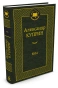 Яма-PRIMESbooks.webp
