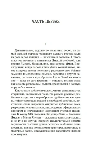 Яма-PRIMESbooks2.webp