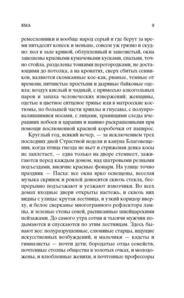Яма-PRIMESbooks4.webp
