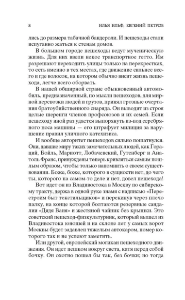 Золотой-теленок-PRIMESbooks3.webp