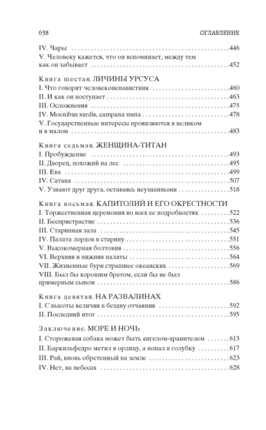 Человек-который-смеется-PRIMESbooks5.webp