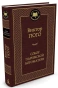 Собор-Парижской-Богоматери-PRIMESbooks.webp