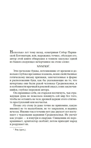 Собор-Парижской-Богоматери-PRIMESbooks2.webp