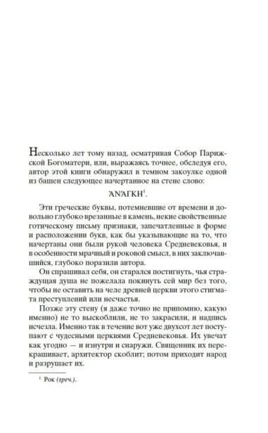 Собор-Парижской-Богоматери-PRIMESbooks2.webp