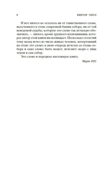 Собор-Парижской-Богоматери-PRIMESbooks3.webp