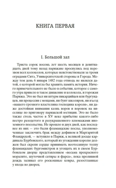 Собор-Парижской-Богоматери-PRIMESbooks4.webp
