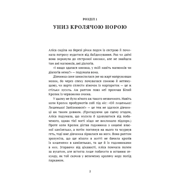 Аліса-в-Країні-Див-PRIMESbooks4.webp