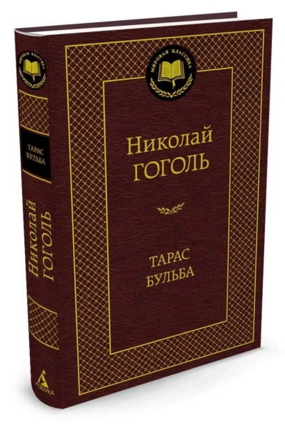 Тарас-Бульба-PRIMESbooks.webp
