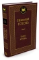 Тарас-Бульба-PRIMESbooks.webp